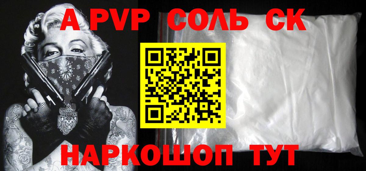 Alfa_PVP мука  A PVP СК КРИС  Борзя  APVP Соль  Вход с VPN 