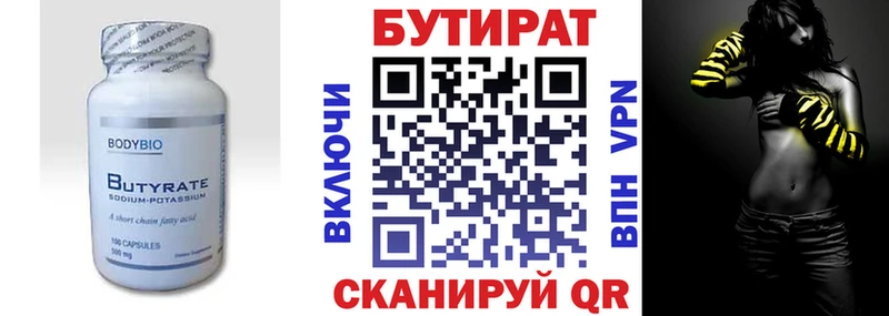 БУТИРАТ BDO 33% закладки Борзя