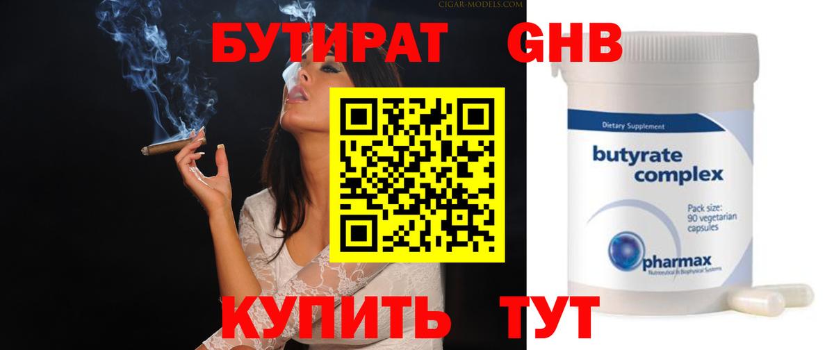 Бутират буратино Борзя