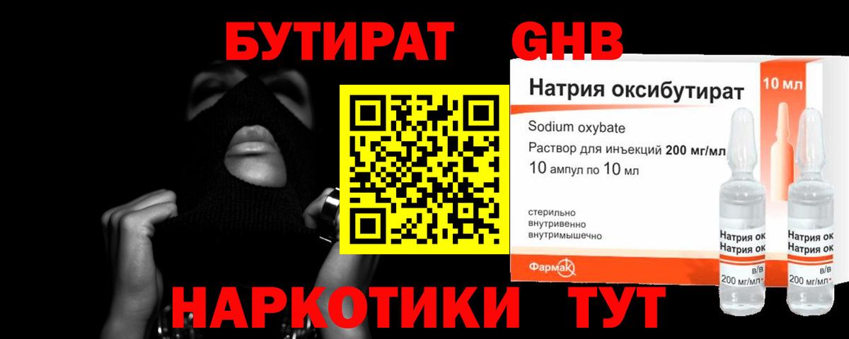 Борзя  Бутират GHB  Вход с VPN 
