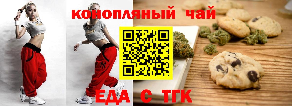 Борзя  Печенье с ТГК марихуана  Вход с VPN 