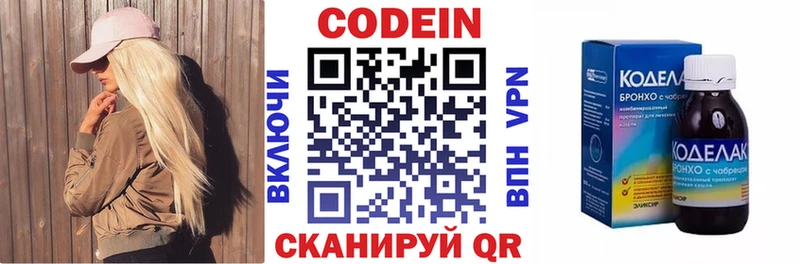 Codein напиток Lean (лин)  Борзя 