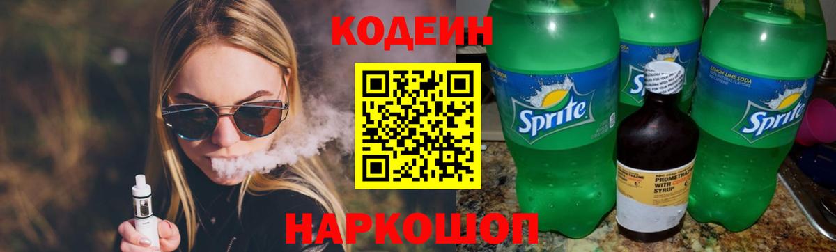 Кодеиновый сироп Lean Purple Drank  Codein Purple Drank  Борзя  Вход с VPN 