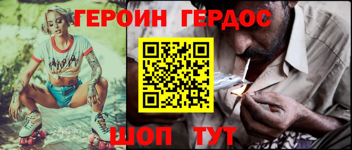 ГЕРОИН Heroin  Вход с VPN  Борзя 