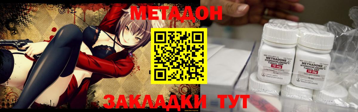МЕТАДОН methadone  МЕТАДОН белоснежный  Борзя  Вход с VPN 